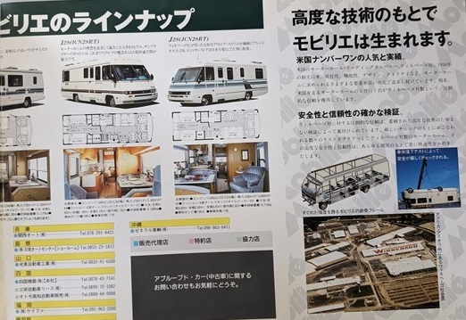  motor Home mobilie car body catalog MotorHome Mobilio camper secondhand book * prompt decision * free shipping control N 6952 CB05