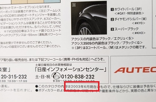 ステージア　AXIS　(HM35, M35, NM35)　車体カタログ　2003年6月　STAGEA AXIS AUTECH　古本・即決・送料無料　管理№ 6910_画像7