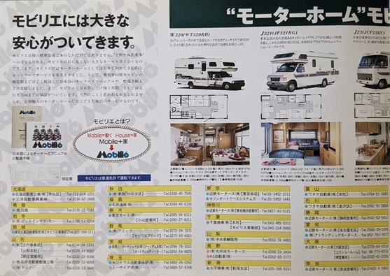  motor Home mobilie car body catalog MotorHome Mobilio camper secondhand book * prompt decision * free shipping control N 6952 CB05