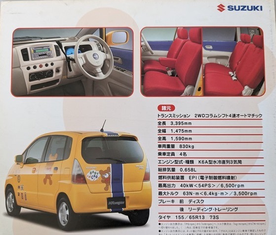 SUZUKI Special Edition miki HOUSE MRwagon　参考出品車　車体カタログ　チラシ1枚　ミキハウス　古本・即決・送料無料　管理№ 6914 CB05_画像6