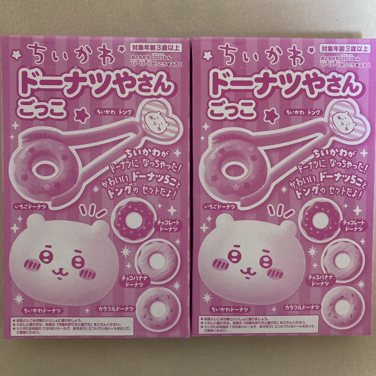 ★ おともだち 2023年 11月号 【付録】 ちいかわ ドーナツやさんごっこ お得な2点セット 非売品②の画像1