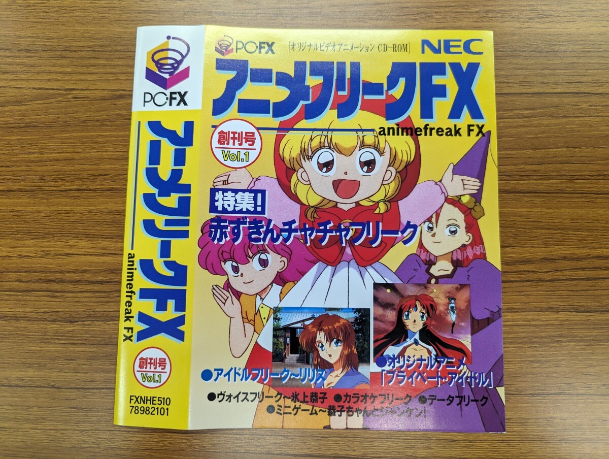 [ used ] case less NEC PC-FX soft anime freak FX Vol.1.. number 