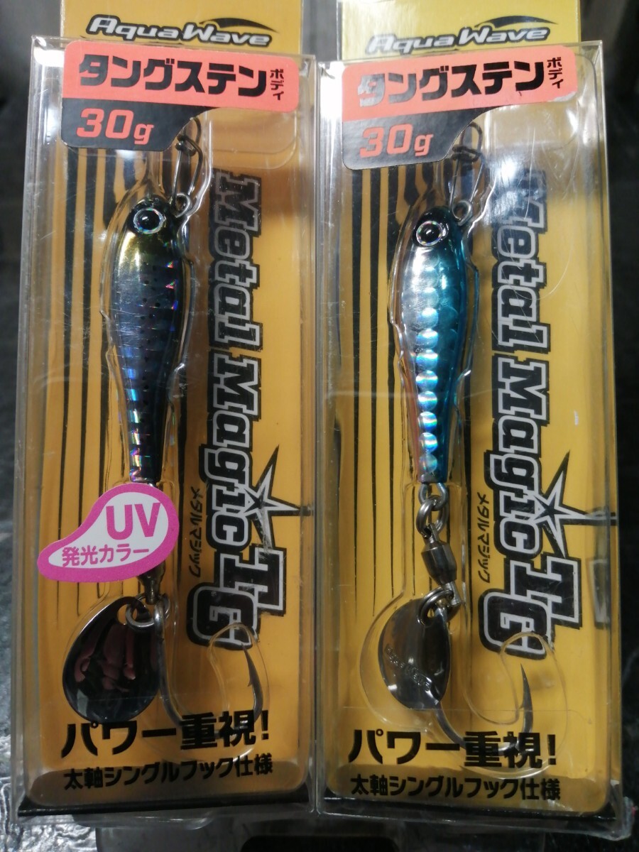 未使用 アクアウェーブ メタルマジックTG 30g 2点セット ブルピンUVマジシラスの画像1