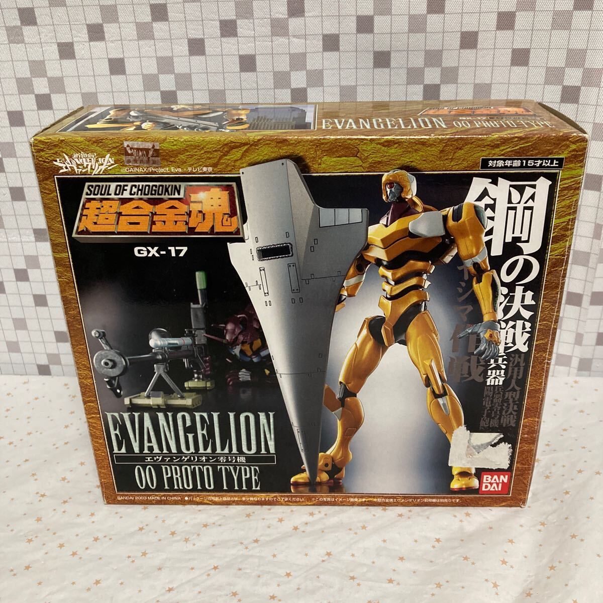 sirg バンダイ BANDAI 超合金魂 GX-17 新世紀エヴァンゲリオン エヴァンゲリオン零号機 プロトタイプ_画像1