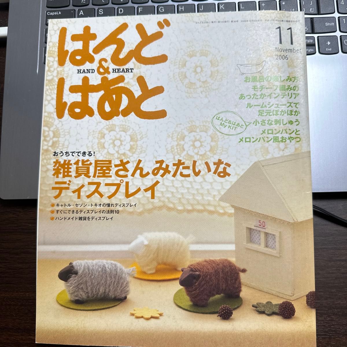 rei様専用　はんど&はあと　2006年11月、2013/6月　キット付き