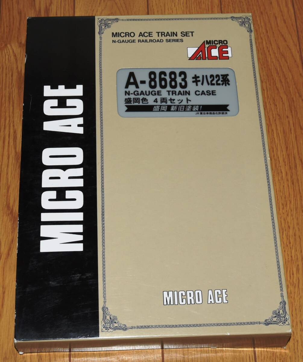 MICROACE 　マイクロエース　A-8683　キハ２２系・盛岡色　４両セット　車両ケースのみ _画像1