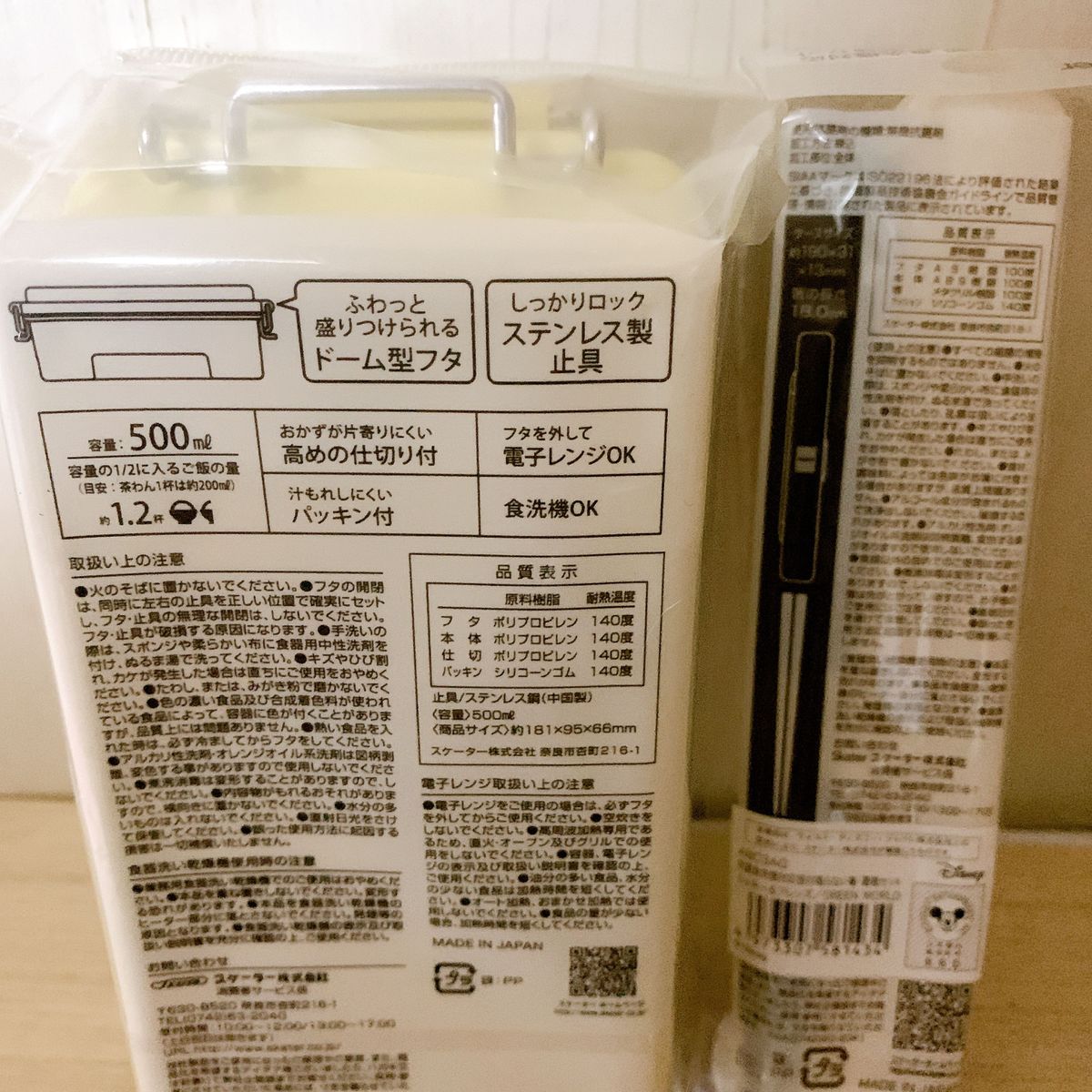 ミッキー ☆コンテナ弁当箱 ランチボックス＆箸・箸箱セット