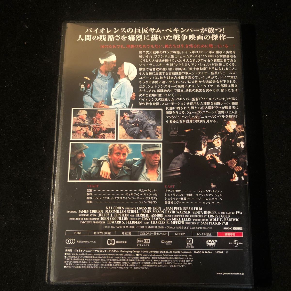 DVD 戦争のはらわた *ジェームズ・コバーン/サム・ペキンパー監督作品 gaの画像2