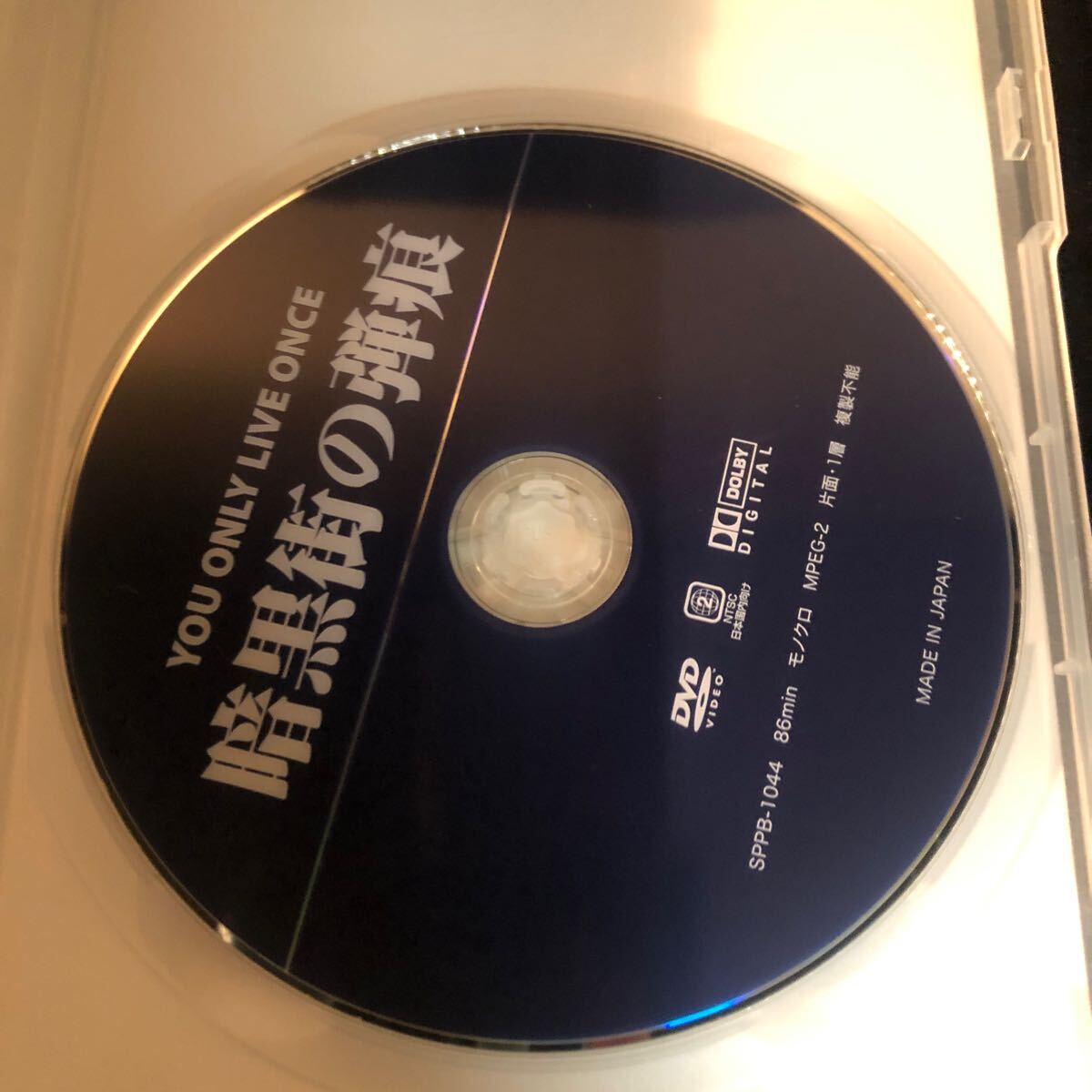 洋画 DVD『暗黒街の弾痕』セル版。フリッツ・ラング監督作品。ヘンリー・フォンダ gcの画像4