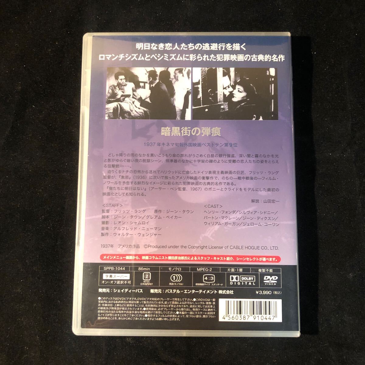 洋画 DVD『暗黒街の弾痕』セル版。フリッツ・ラング監督作品。ヘンリー・フォンダ gcの画像2