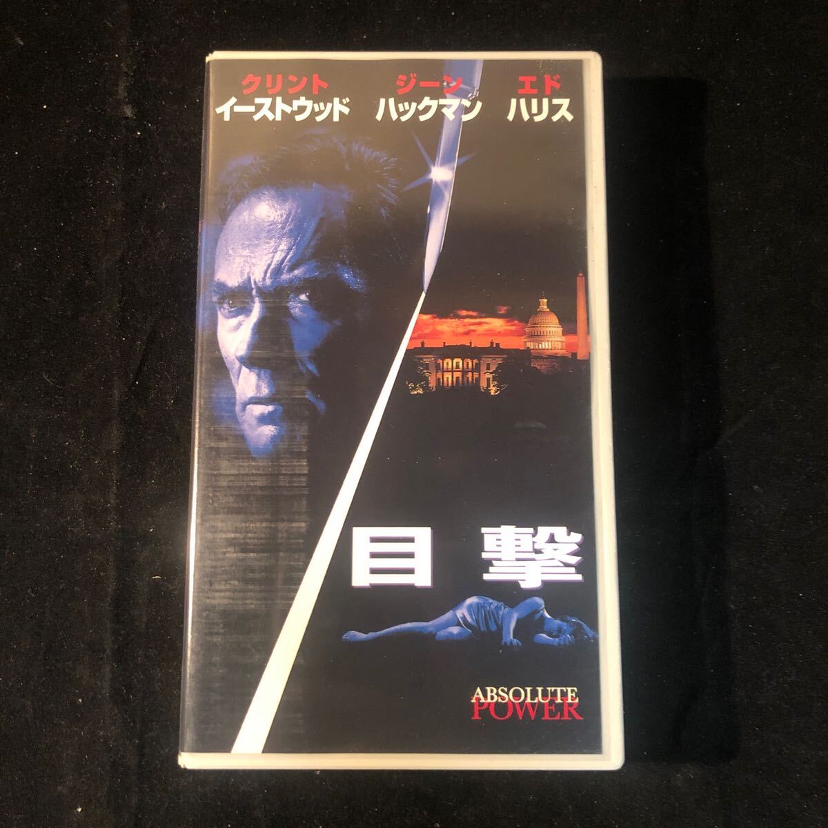 VHS/ビデオ 映画 「目撃」 クリントンイーストウッド ジーンハックマン エドハリス ac_画像1