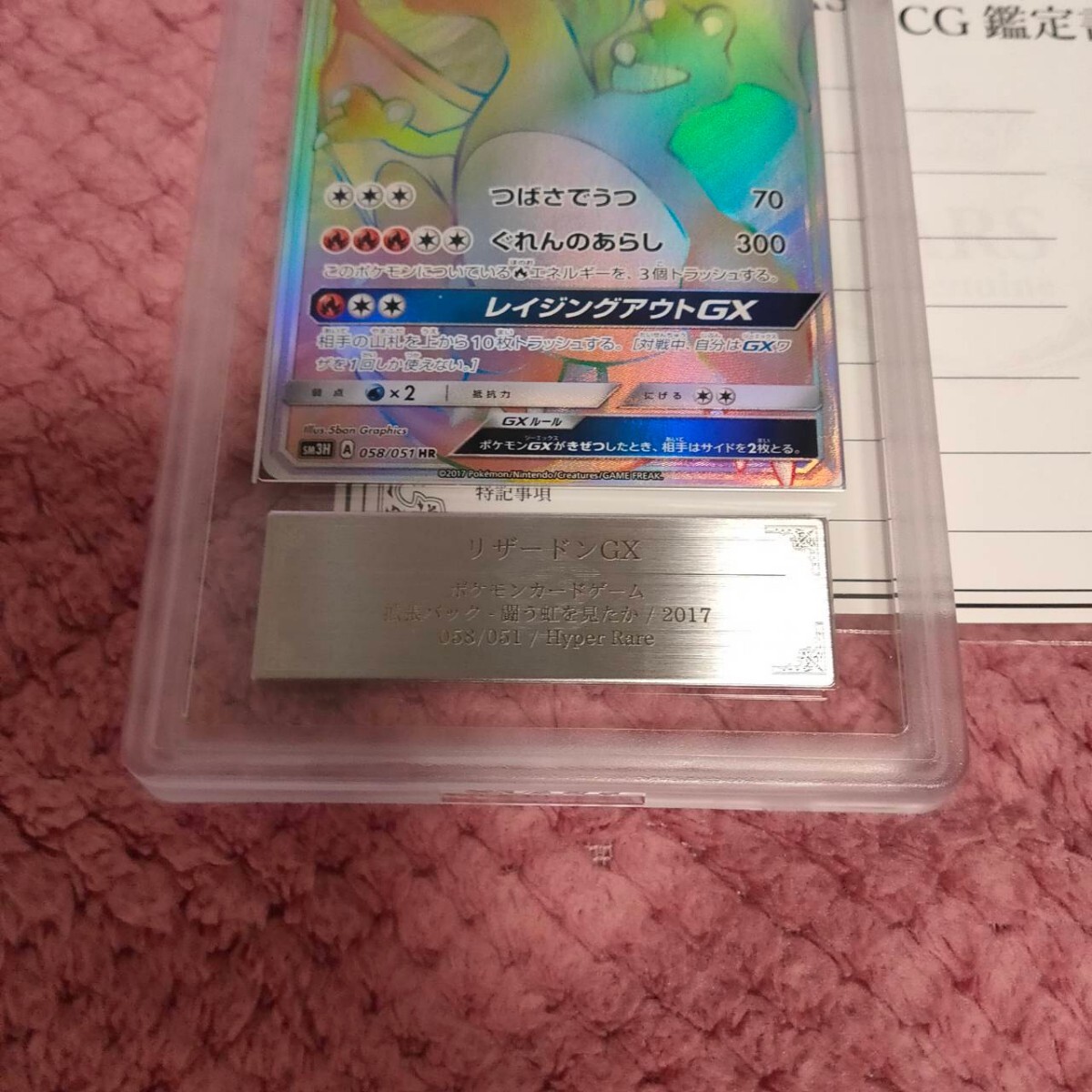 ARS10 リザードンGX HR SM3H 058/051 闘う虹を見たか ポケモンカード ポケカ ポケモンカードゲーム PSA BGS ARS鑑定 引退 リーリエ マリィの画像4