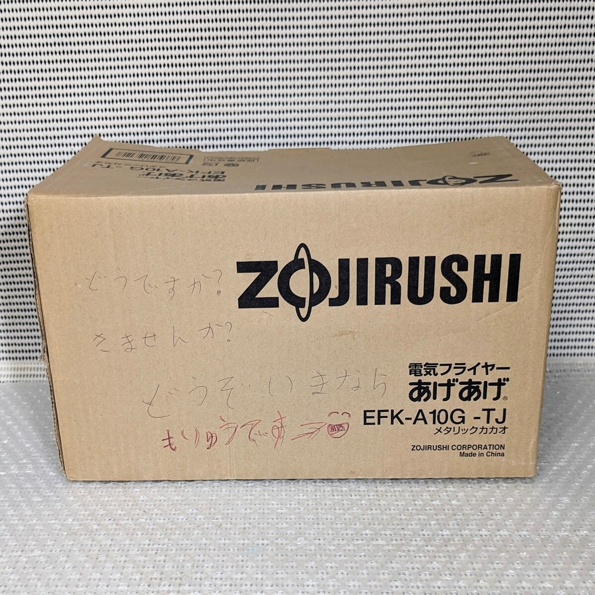 未使用保管品 ZOJIRUSHI EFK-A10G-TJ 象印 電機フライヤーあげあげ EFK-A10G-TJ メタリックカカオ_画像9