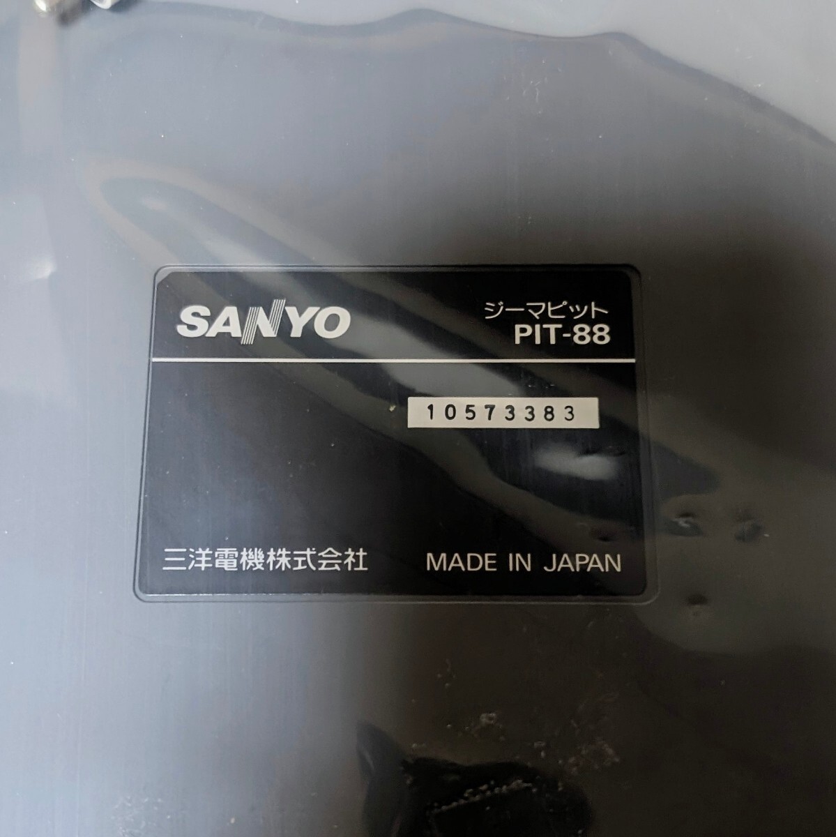 未使用保管品 SANYO ZEEMA PIT-88 サンヨー ジーマピット 動作未確認 現状品の画像5