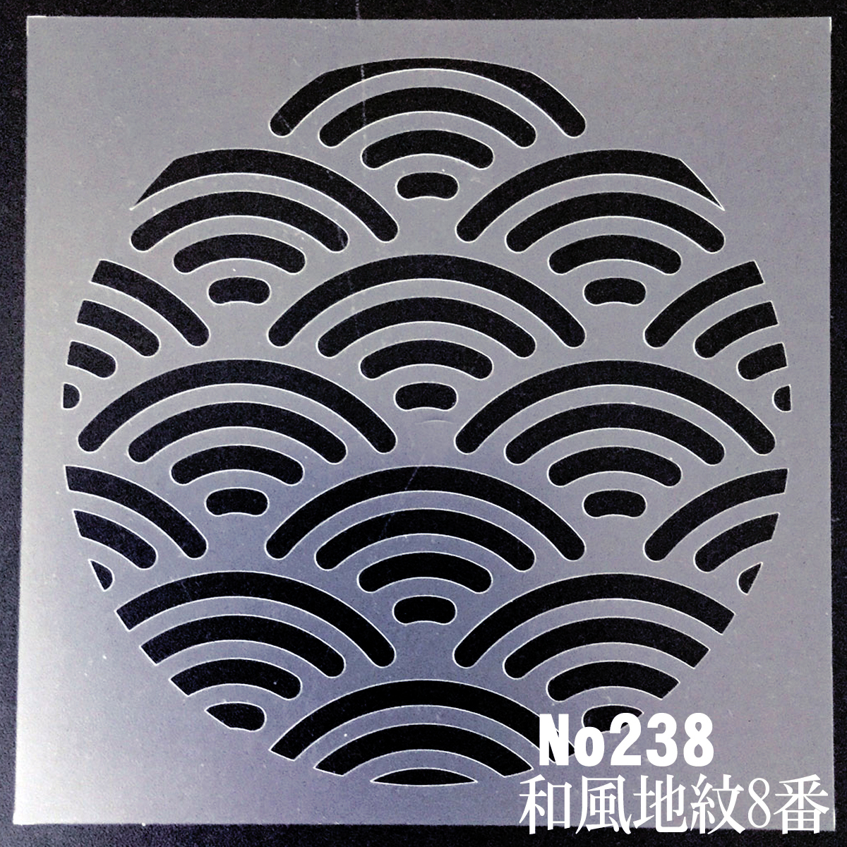 代購代標第一品牌 樂淘letao 青海波円形和風地紋8番ステンシルシート型紙図案no238 代購代標第一品牌 樂淘letao 青海波円形和風地紋8番ステンシルシート型紙図案no238