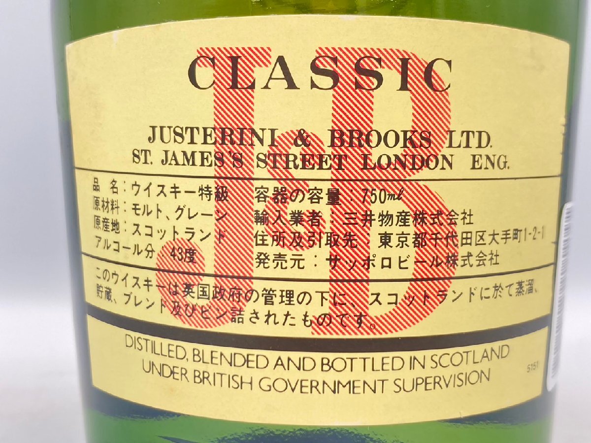 ST【同梱不可】特級 J&B クラシック 旧ラベル スコッチウイスキー 750ｍl 43% 未開栓 古酒 Z048542_画像8