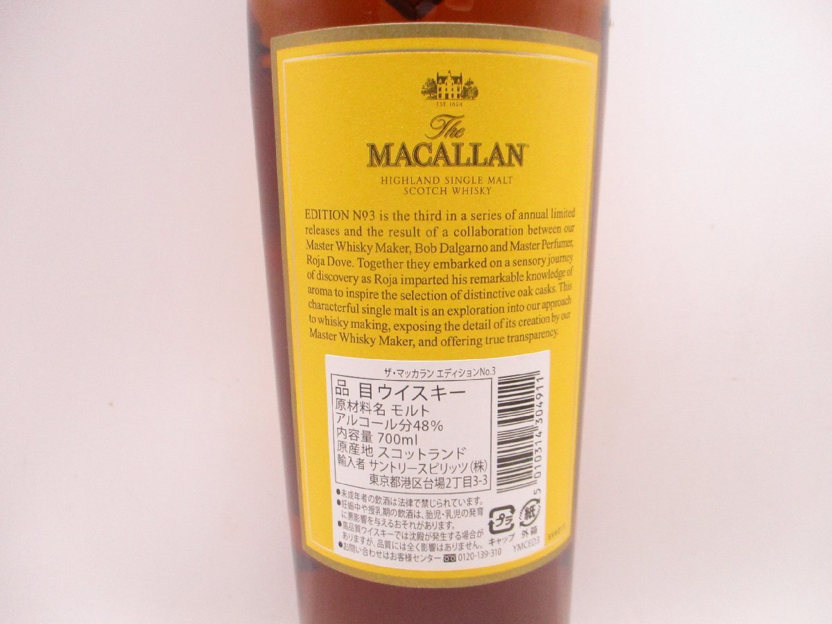 THE MACALLAN EDITION №3 ザ・マッカラン エディション ナンバー3 700ml 48% ウイスキー 古酒 未開栓 X189698の画像7