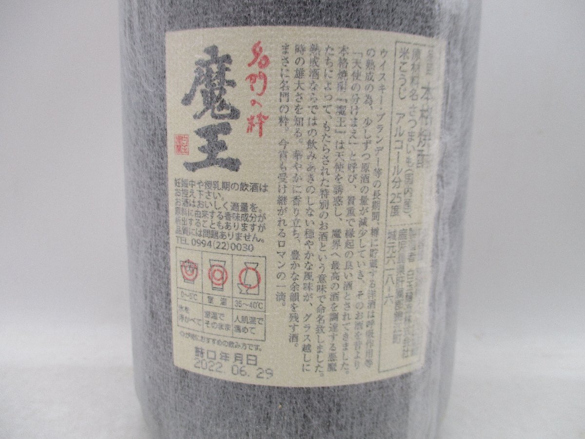 魔王 本格焼酎 芋焼酎 1800ml 一升瓶 25度 未開栓 古酒 木箱 X266465の画像6