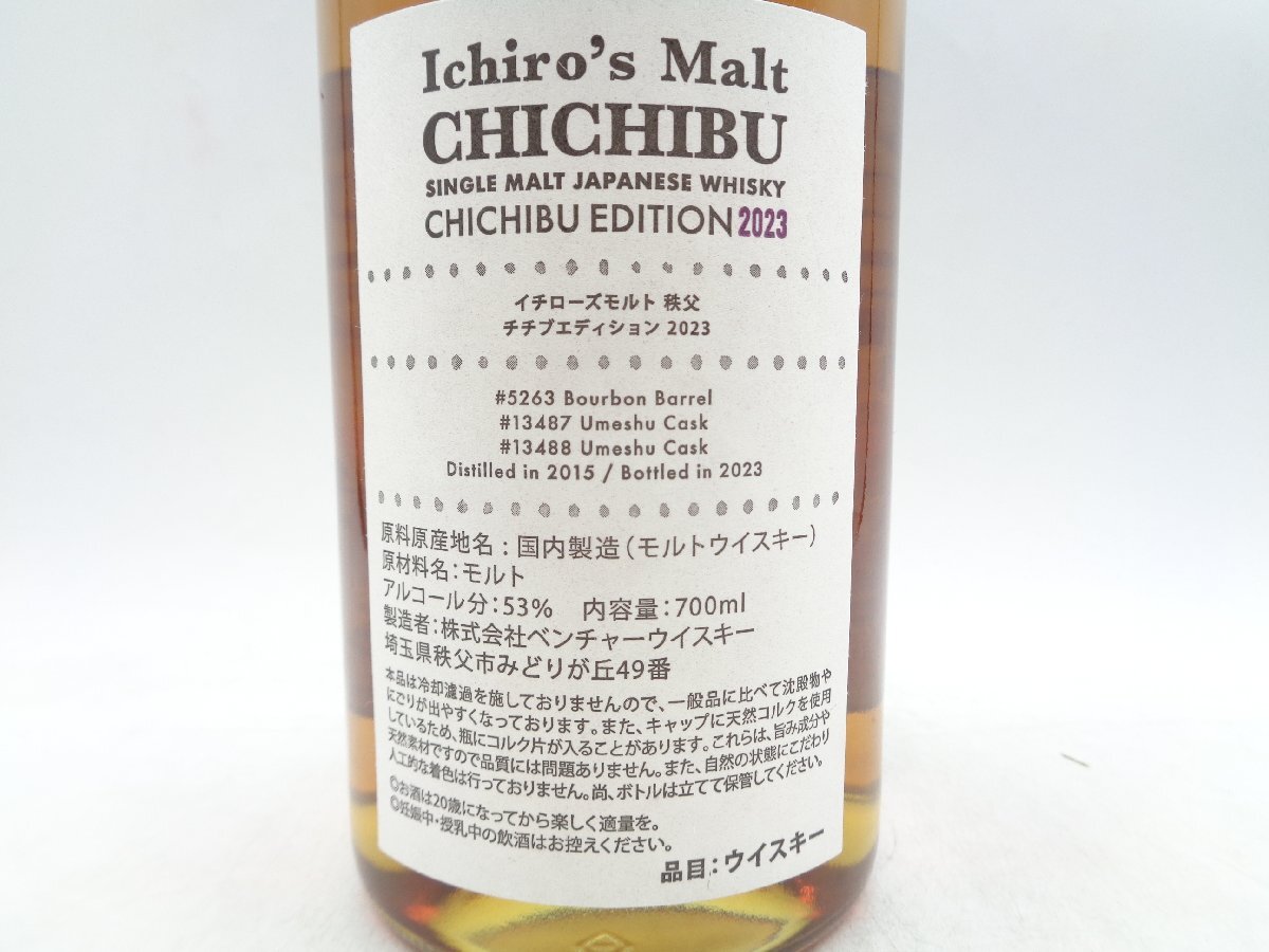 Ichiro's Malt CHICHIBU EDITION 2023 イチローズ モルト 秩父エディション シングルモルト ウイスキー 箱入 700ml 53% Z038246の画像7