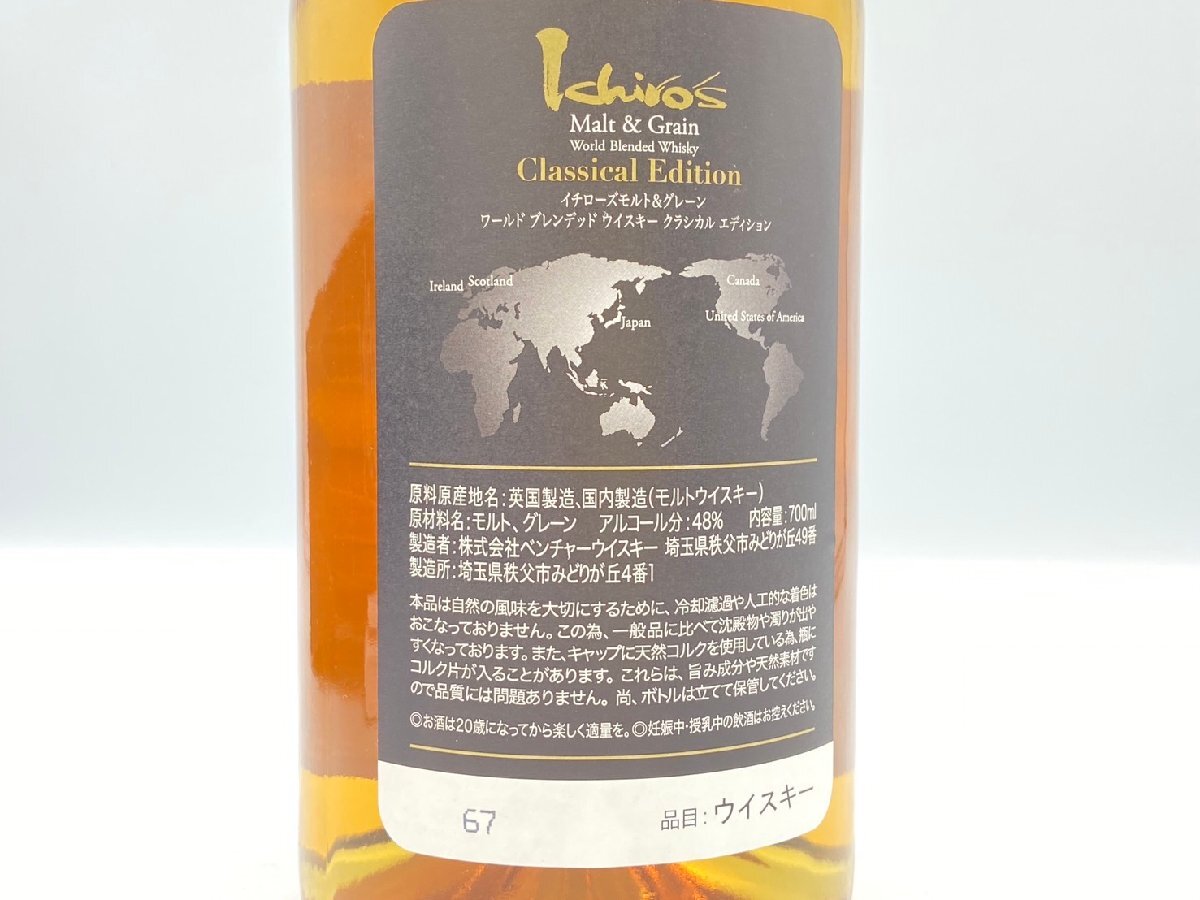 ST【同梱不可】 イチローズ モルト＆グレーン クラシカルエディション 黒ラベル 700ml 48% 未開栓 古酒 Z049399の画像9