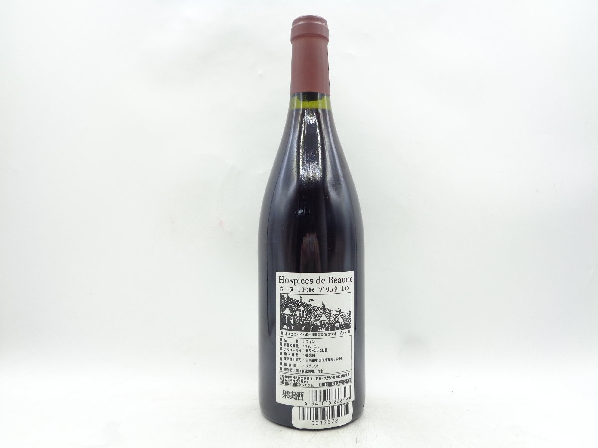 【1円】～Hospices de Beaune 2010 BEAUNE オスピス ド ボーヌ ブリュネ 赤ワイン Q013873の画像3