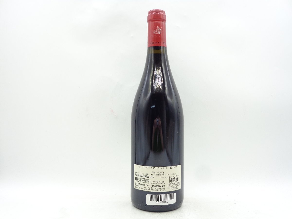 【1円】～ VOSNE-ROMANEE 2007 LES BEAUX MONTS ヴォーヌ ロマネ プルミエ クリュ レ ボー モン 赤ワイン Q013867の画像3