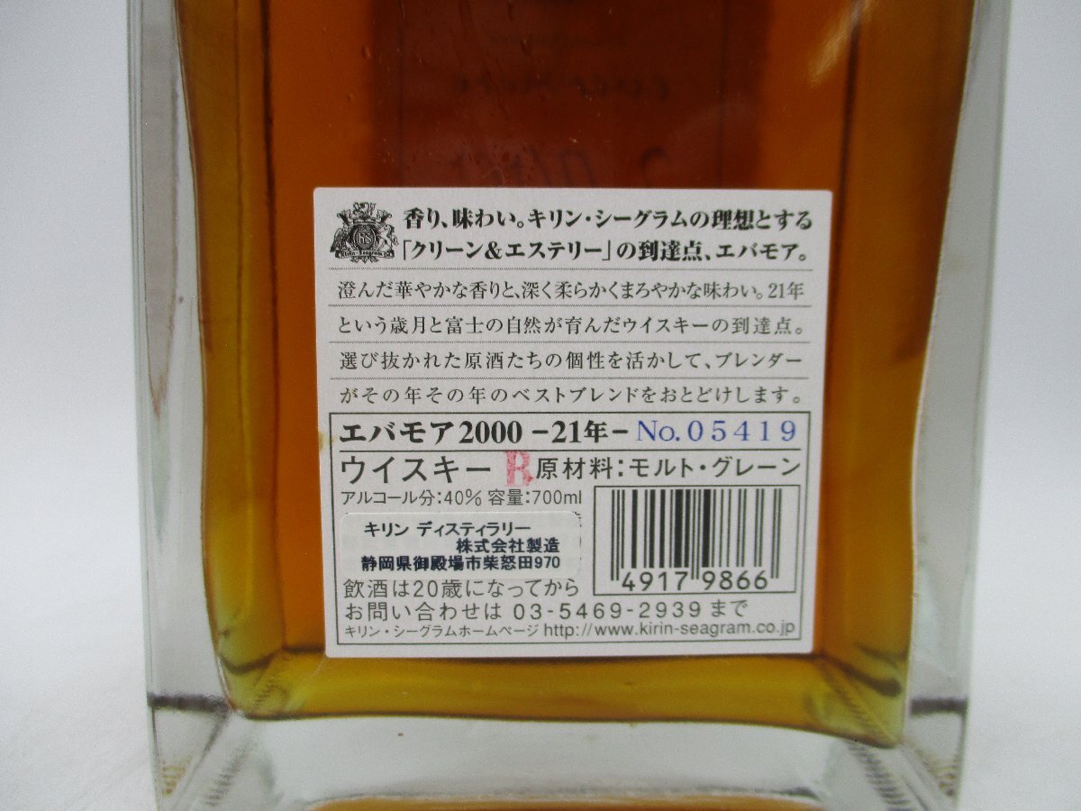 KIRIN SEAGRAM evermore エバモア 2000 21年 キリンシーグラム ウイスキー 箱入 700ml 40％ 未開封 古酒 B66813の画像6