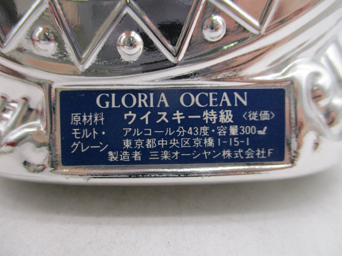 ハーフ GLORIA OCEAN グロリア オーシャン シップボトル 帆船 シルバー ウイスキー 特級 未開封 古酒 三楽 300ml X266903_画像6
