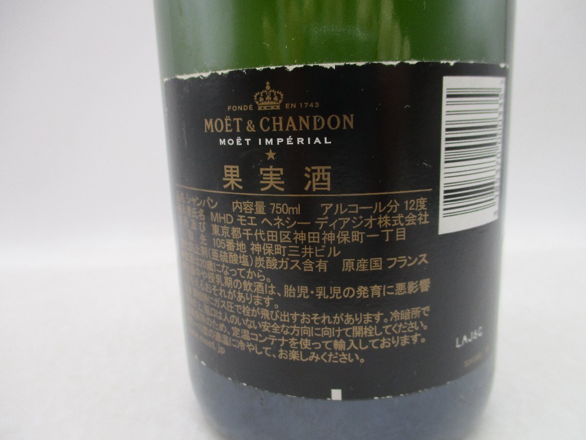 MOET & CHANDON IMPERIAL モエ エ シャンドン アンペリアル ブリュット シャンパン 未開封 古酒 750ml 12% G25307の画像6