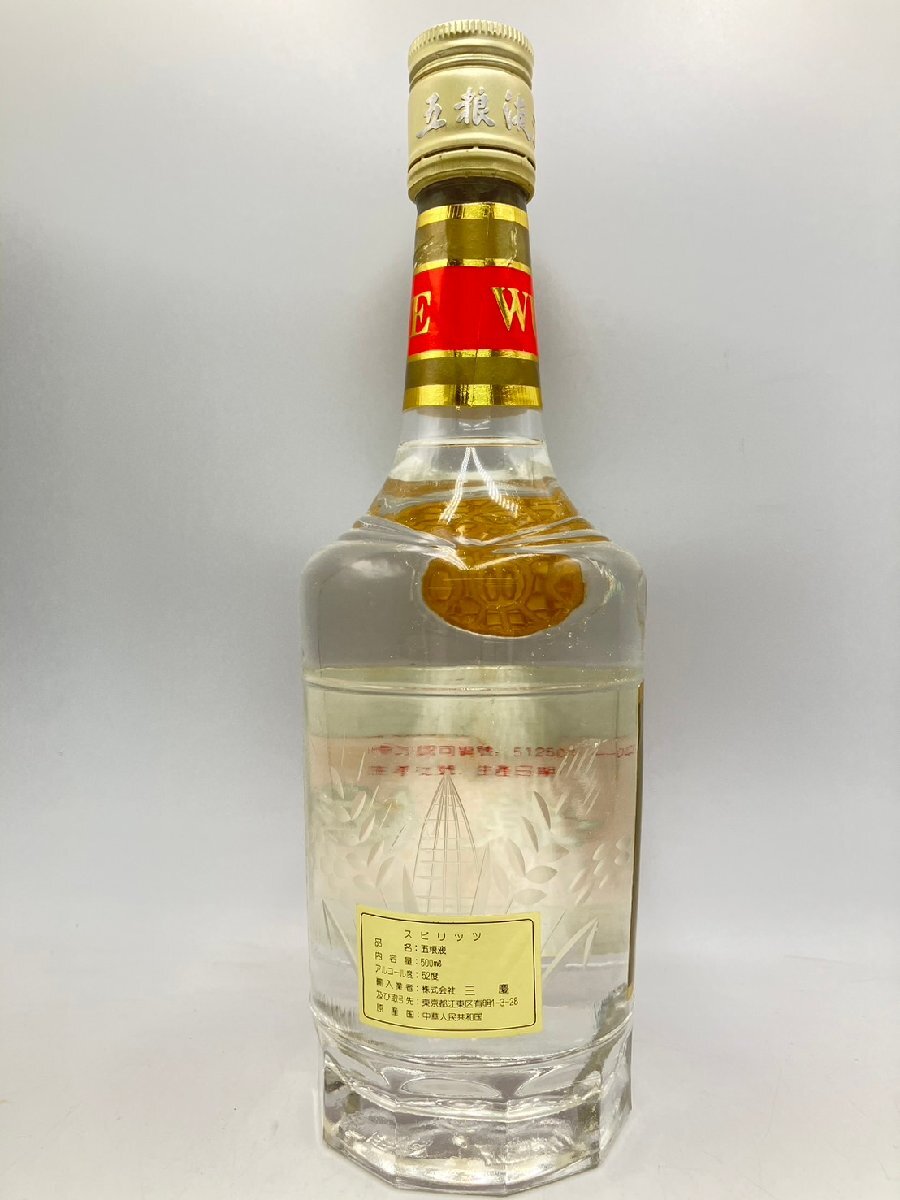 ST【同梱不可】五粮液 中国酒 箱有 500ml 52% 未開栓 古酒 Z044547の画像3