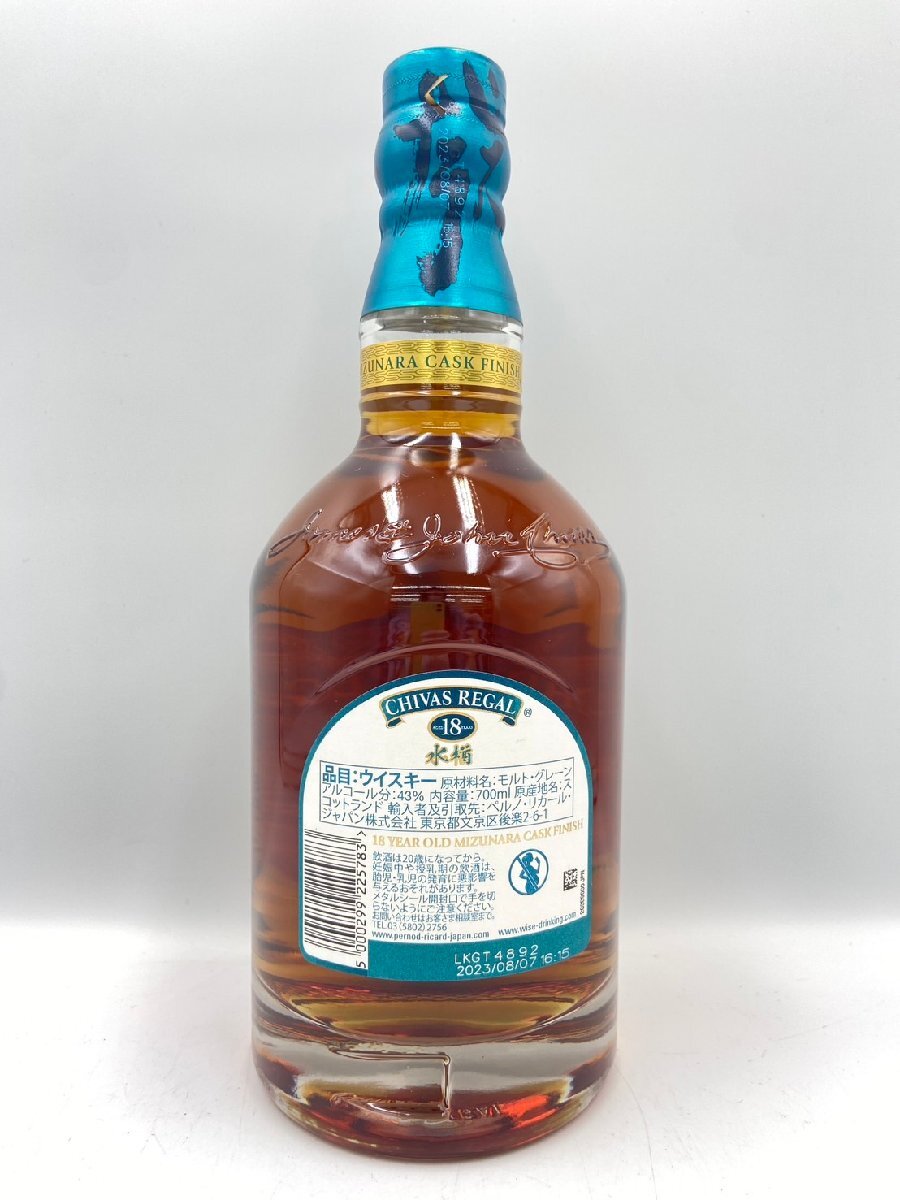 ST【同梱不可】CHIVAS REGAL シーバスリーガル 18年 ミズナラカスクフィニッシュ 箱有 700ml 43% 未開栓 古酒 Z051398_画像3