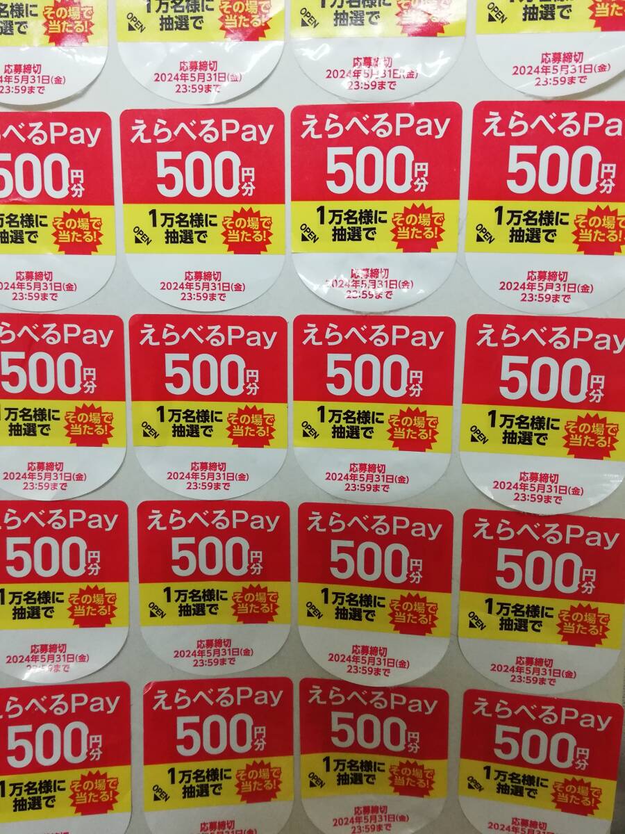 poka Sapporo torn - Toremo n....! digital gift campaign application seal 100 sheets 