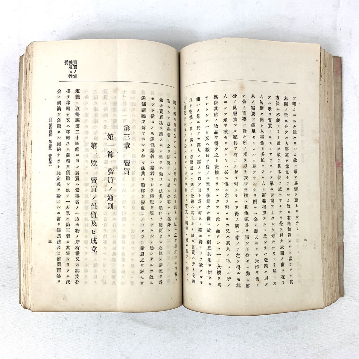 【古書】明治時代 和佛法律學校 講義録 の画像9