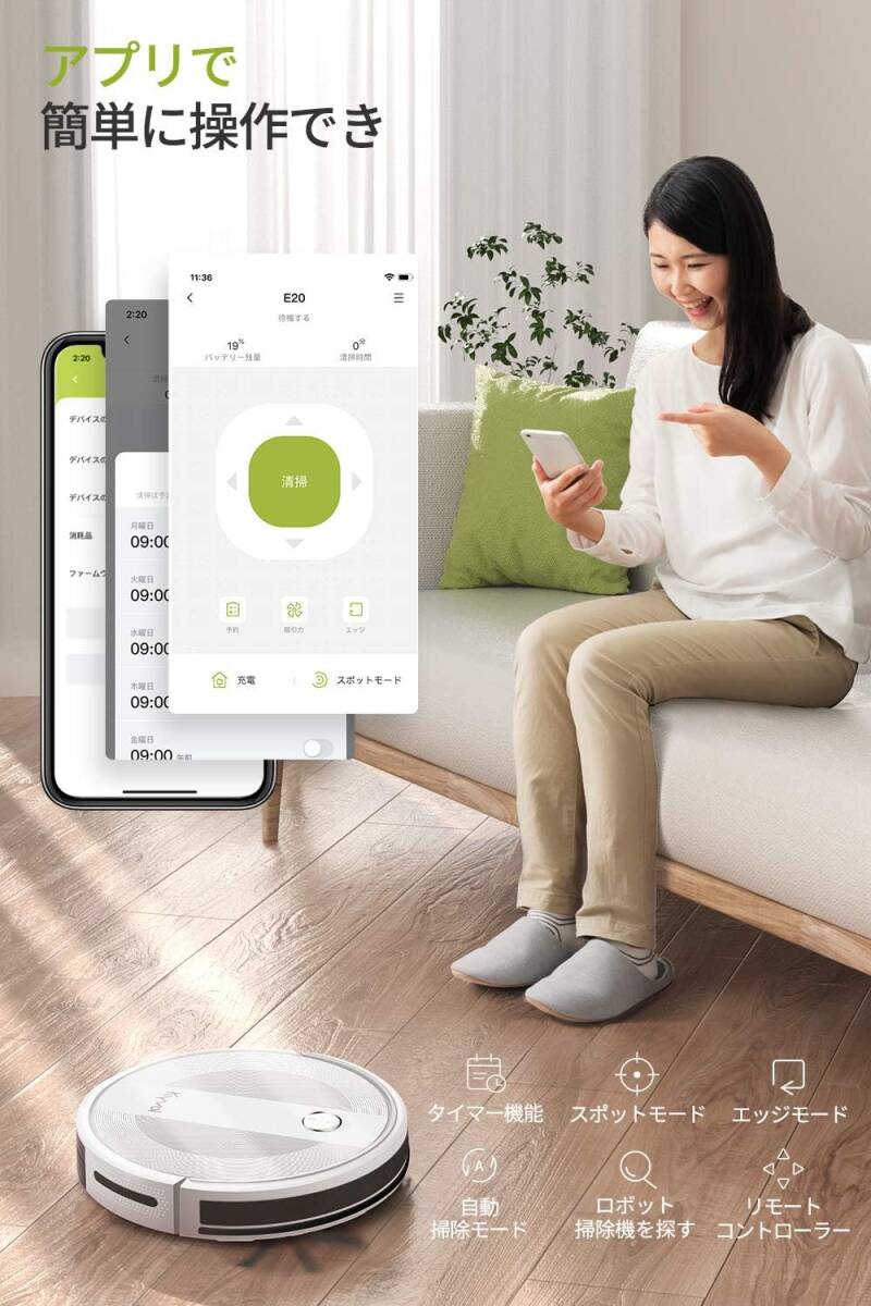 送料無料 中古品 キーボル E20 ロボット掃除機 2500Pa 自動充電 Alexa WiFi 落下衝突防止 150分間連続稼働 タイマー 境界線テープ ホワイト_画像10