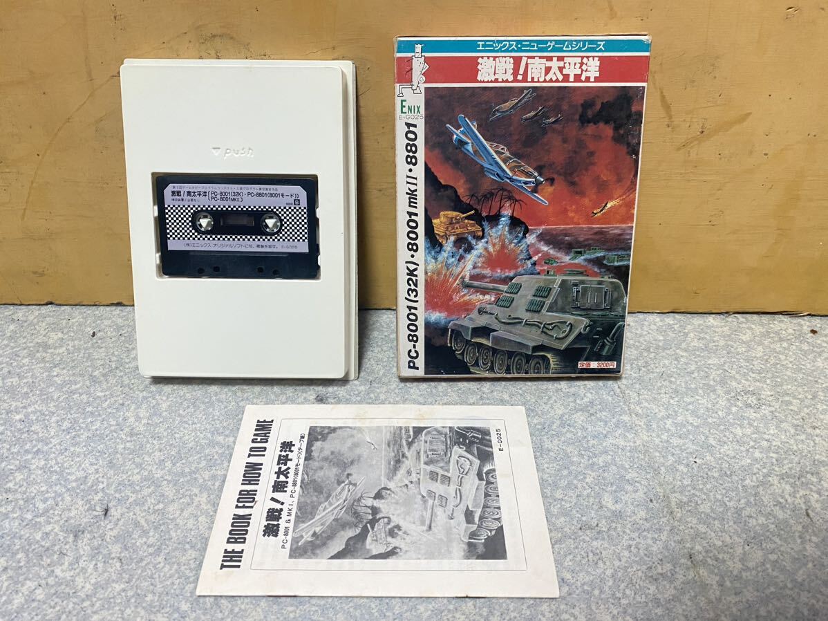 エニックス ENIX PC-8801/mk2 激戦！南太平洋 カセットテープ 第1回ゲームホビープログラムコンテスト入選プログラム賞受賞作品 激レアの画像1