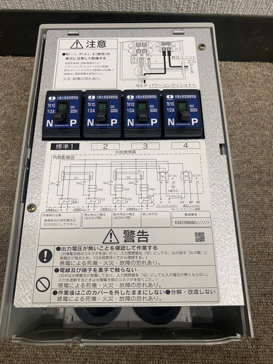京セラ KYOCERA エコノナコード 接続ユニット 接続箱 JB40C 逆流防止付き 太陽光発電 オフグリッド 構築 動作未確認 の画像5