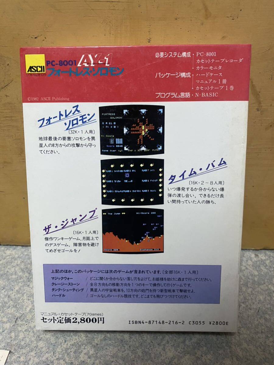 PC-8001用ゲーム「フォートレス・ソロモン」他７ゲーム収録 プログラムカセット（ASCII） の画像4
