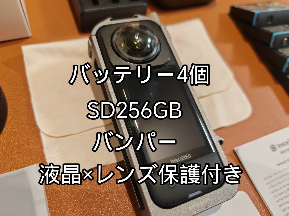 insta360 x3 バッテリー4個 SD256GB バンパー おまけ付き