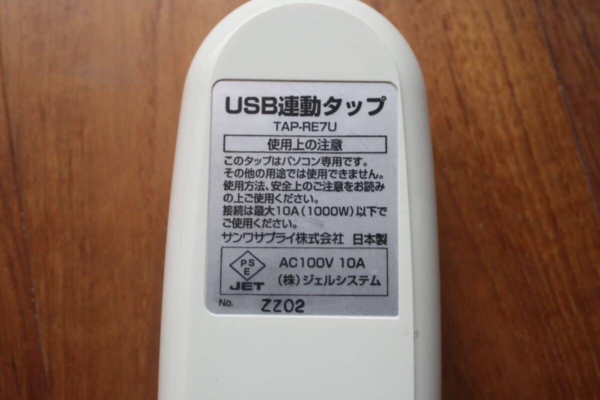 サンワサプライ TAP-RE7U USB連動タップ 電源タップ 延長コード テーブルタップ の画像2