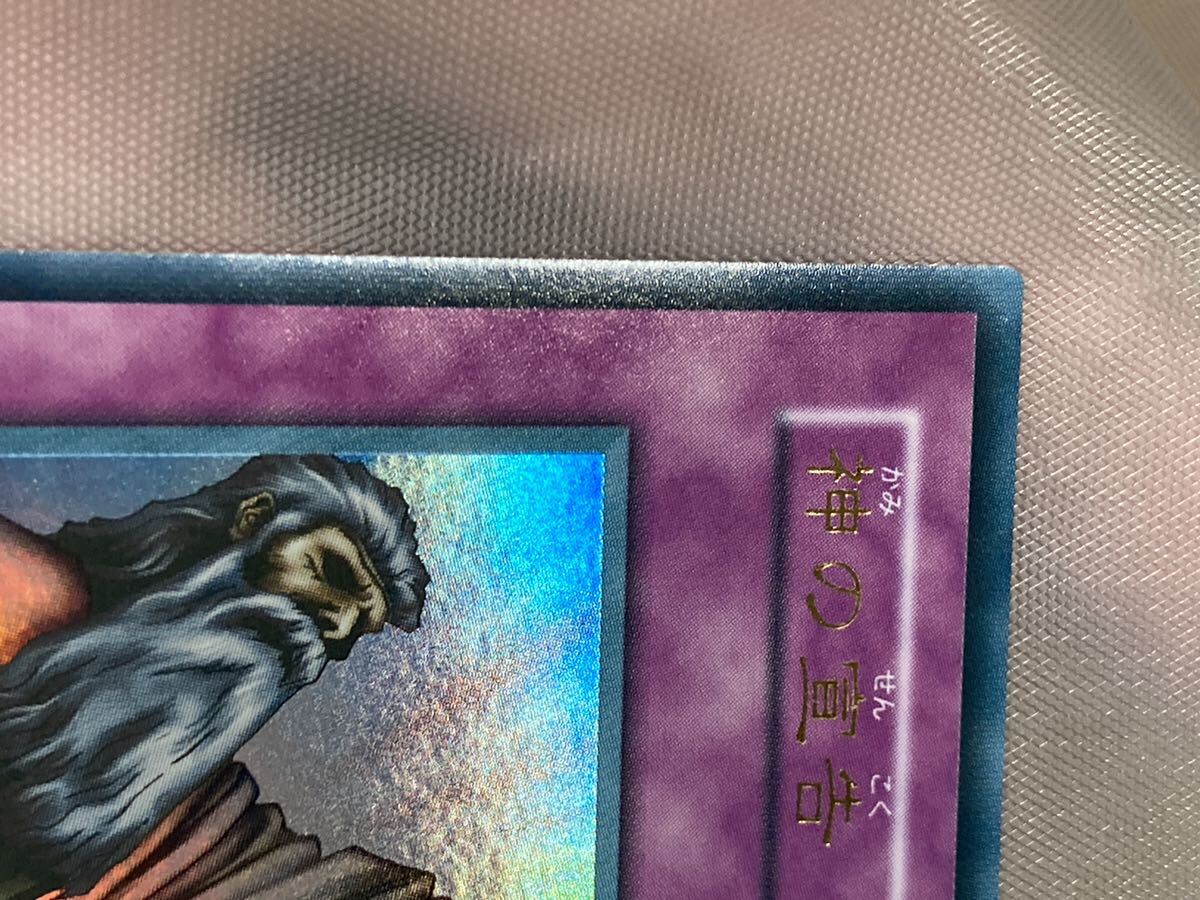 ☆遊戯王 初期 神の宣告　ウルトラ　超美品_画像2