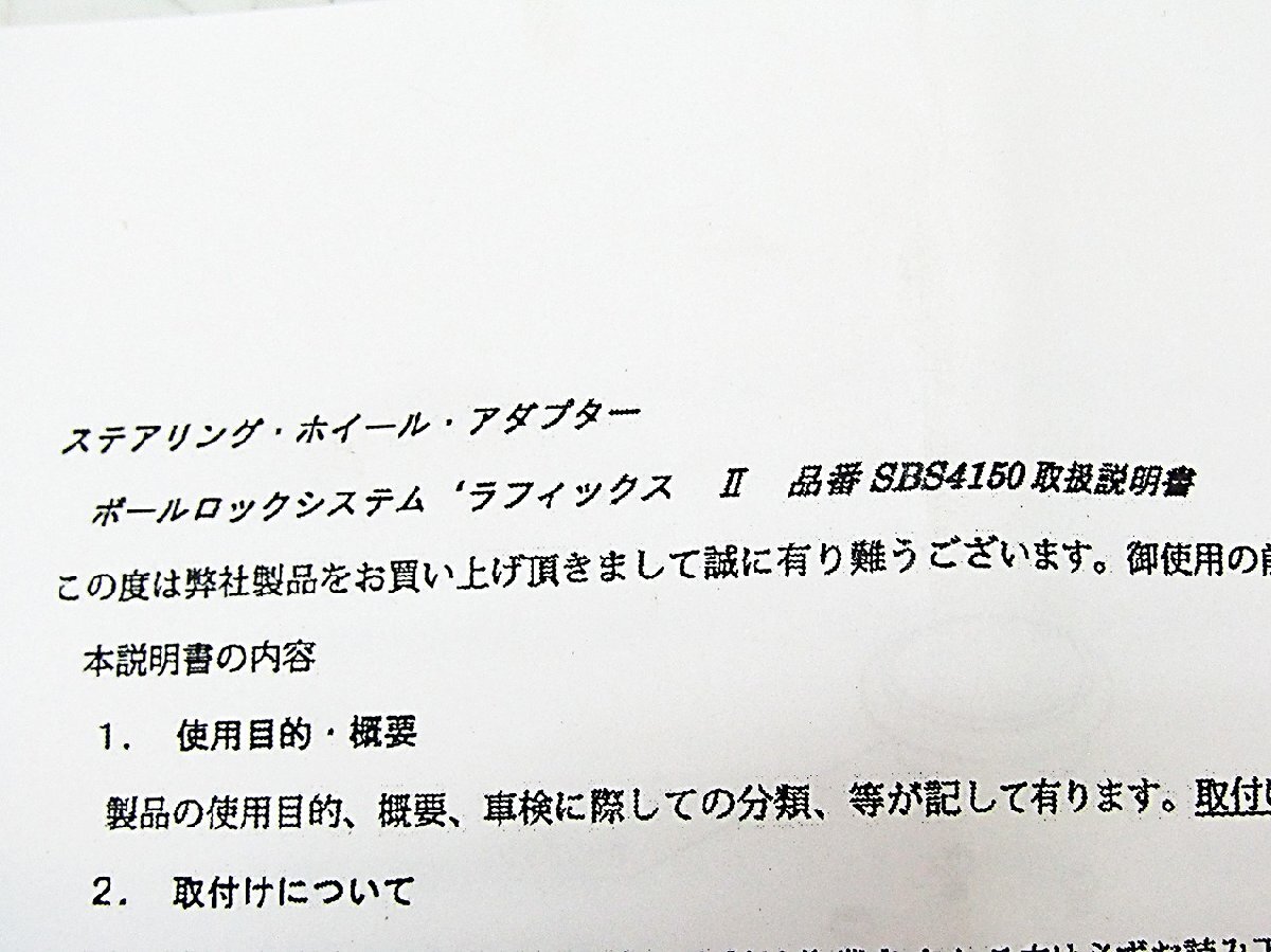 未使用 ワークスベル ★ 汎用 ボールロックシステム ラフィックス2 シルバー ステアリングホイールアダプター ステアリングボス Works Bell_画像7