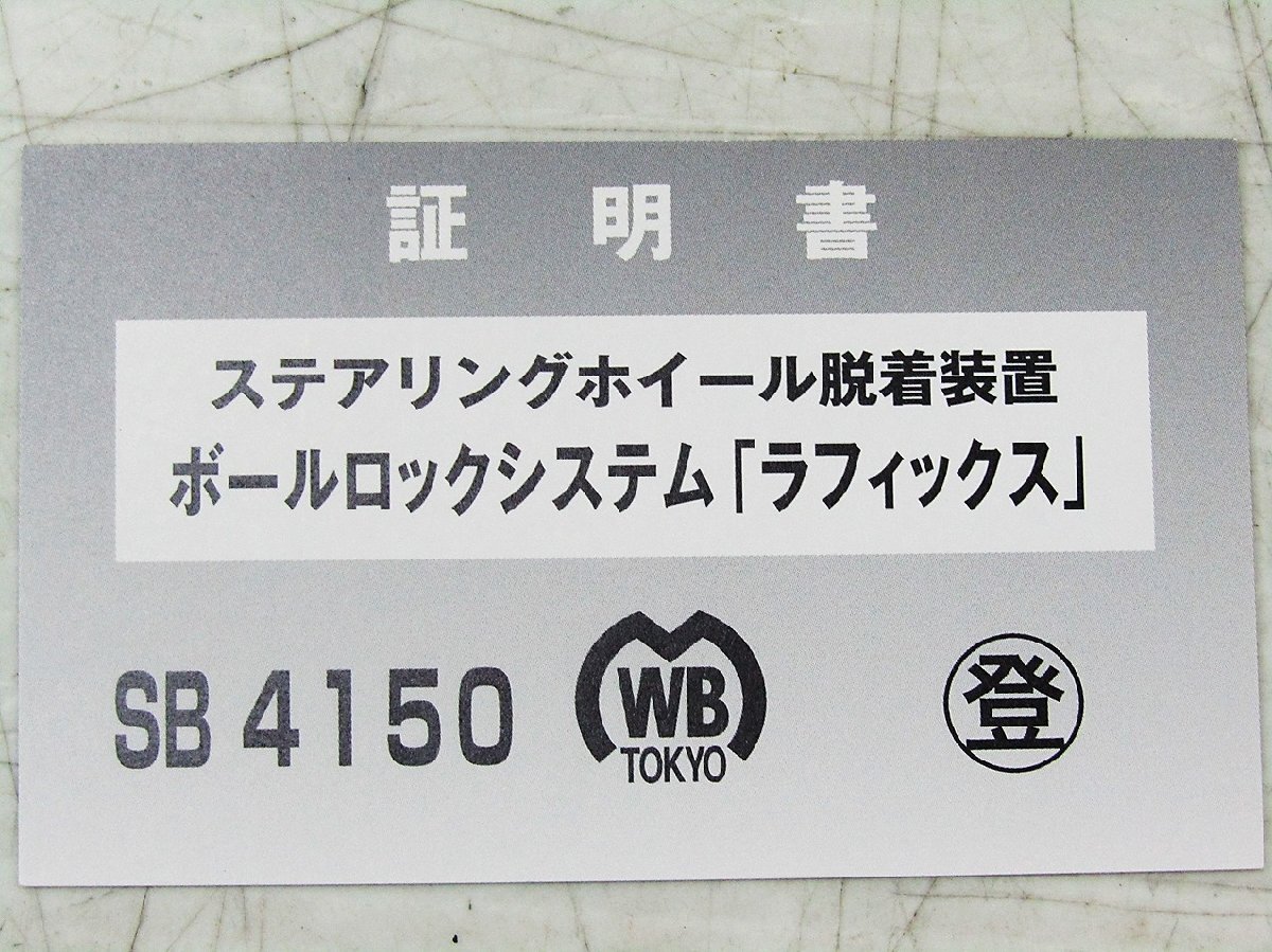 未使用 ワークスベル ★ 汎用 ボールロックシステム ラフィックス2 ブラック ステアリングホイールアダプター ステアリングボス Works Bellの画像7