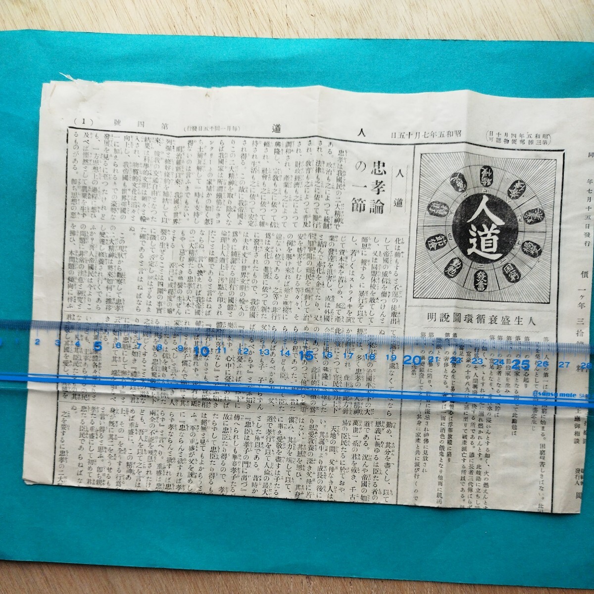 朝鮮　◆朝鮮　京城からの手紙◆　昭和5年発行の新聞入り　約束郵便　切手別納郵便　実逓便　エンタイア_画像6