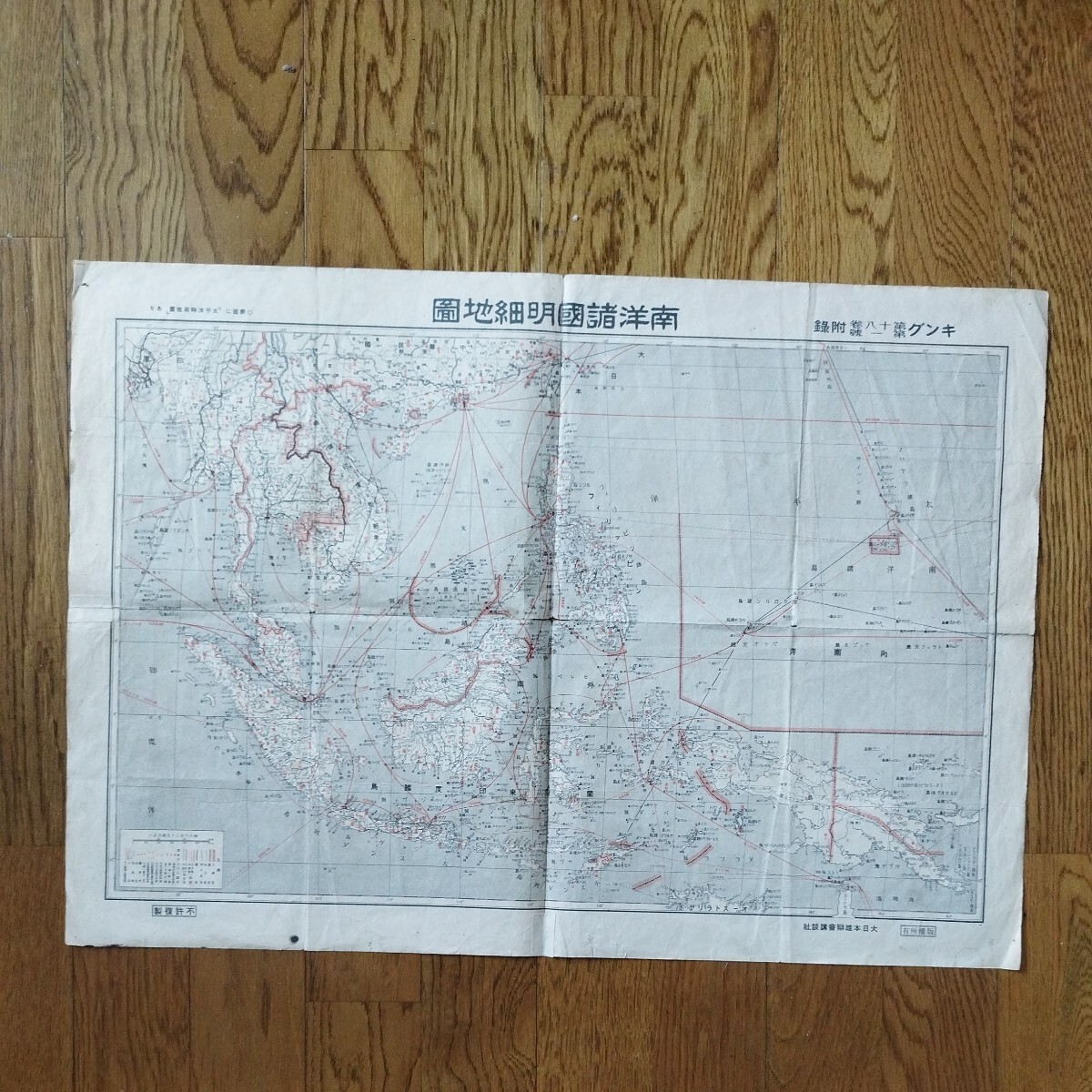 ◆キング付録　南洋諸島明細地図◆　どちらかと云うと　南方中心の地図　表面は　太平洋時局地図　エンタイア　昭和17年発行_画像1