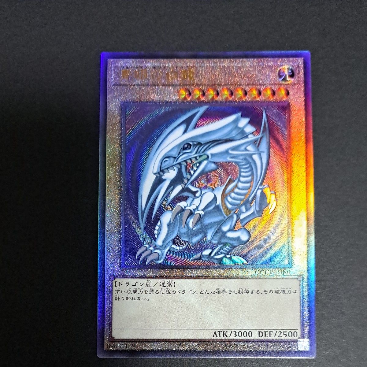 遊戯王 25th 青眼の白龍 ブルーアイズホワイトドラゴン レリーフ 遊戯王 25th 青眼の白龍 ブルーアイズホワイトドラゴン レリーフ