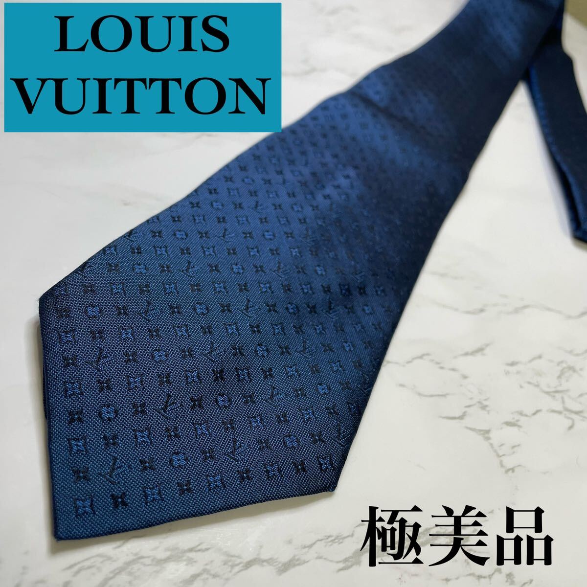 1円 極美品LOUIS VUITTON ネクタイ 近年モデル モノグラム クラヴァット 8cm LVロゴ 青の画像1