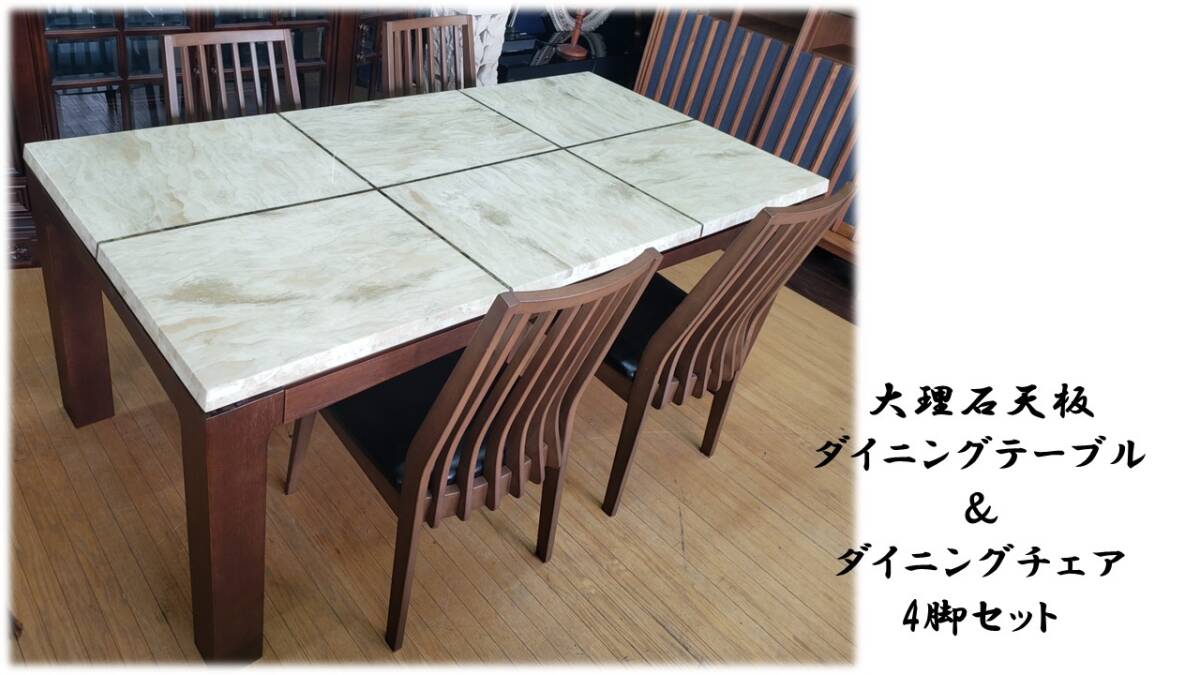 d16 大理石天板 モダンダイニングテーブル&ダイニングチェア4脚セット