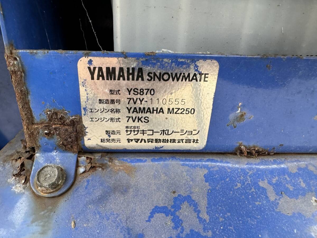 福島発 YAMAHA ヤマハ 除雪機 YS870 ジャンク 売切!!の画像7