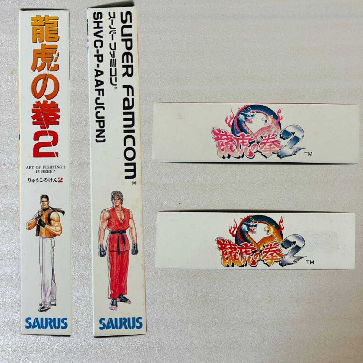 美品 SFC 龍虎の拳2 箱説明書付 スーパーファミコン ザウルス SAURUS SUPER FAMICOM 任天堂 の画像6