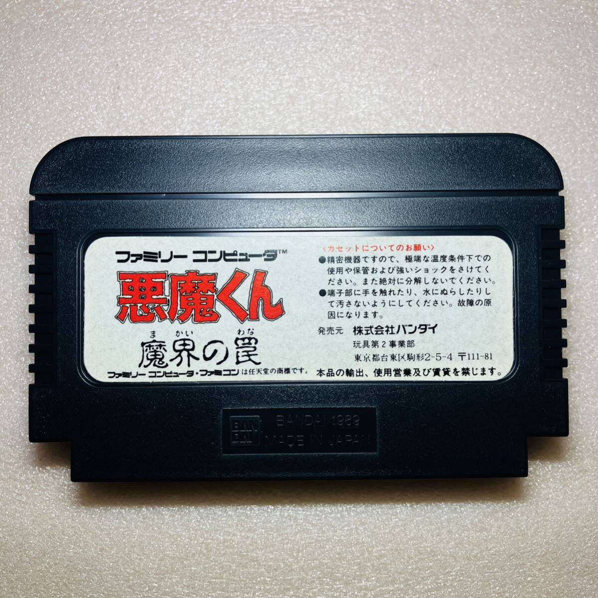 超美品 FC 悪魔くん 魔界の罠 箱説明書付 BANDAI ファミコン バンダイ FAMICOM 任天堂 の画像4